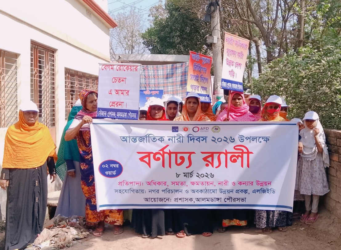 আর্ন্তজাতিক নারী দিবস--2026